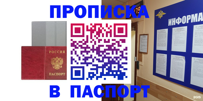 прописка штамп в Асбесте